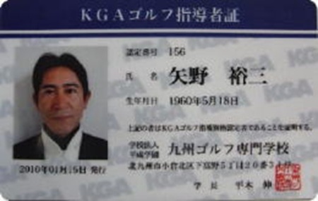 KGAゴルフ指導員証